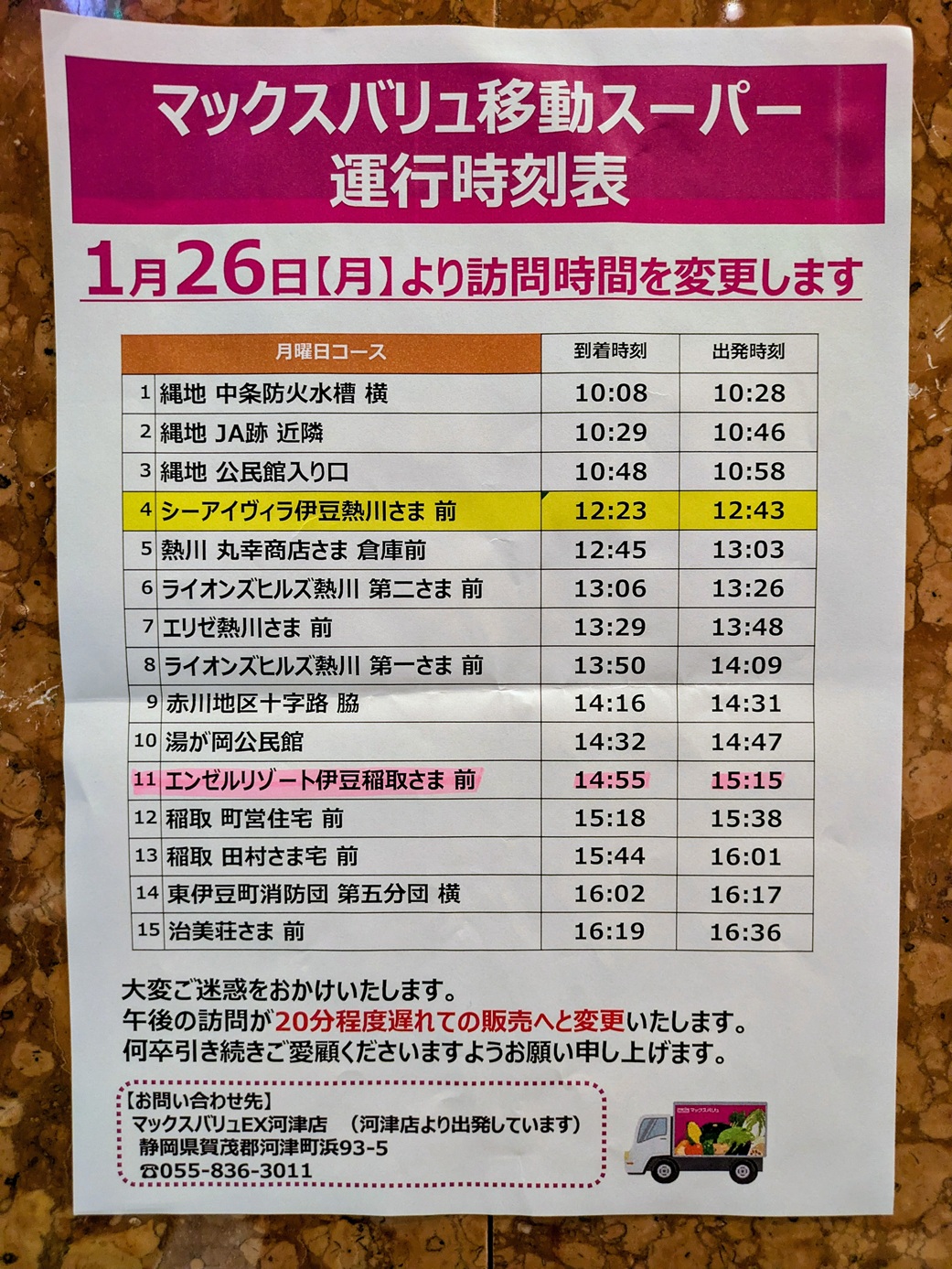 20260126以降時刻表 20260126以降時刻表